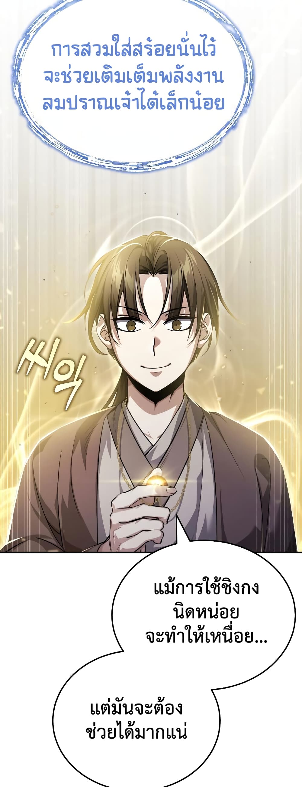 อ่านการ์ตูน The Terminally Ill Young Master of the Baek Clan 6 ภาพที่ 11