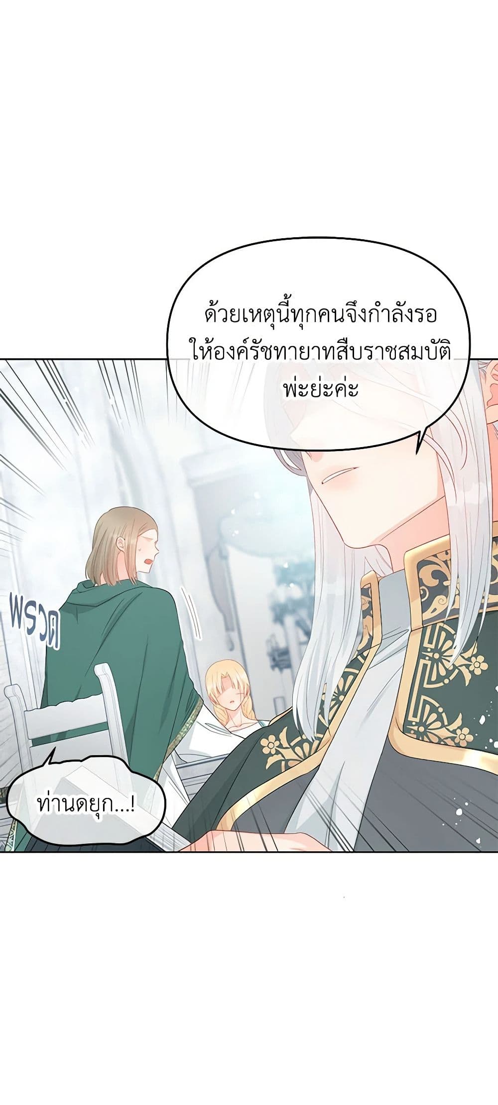 อ่านการ์ตูน Don’t Concern Yourself With That Book 48 ภาพที่ 38