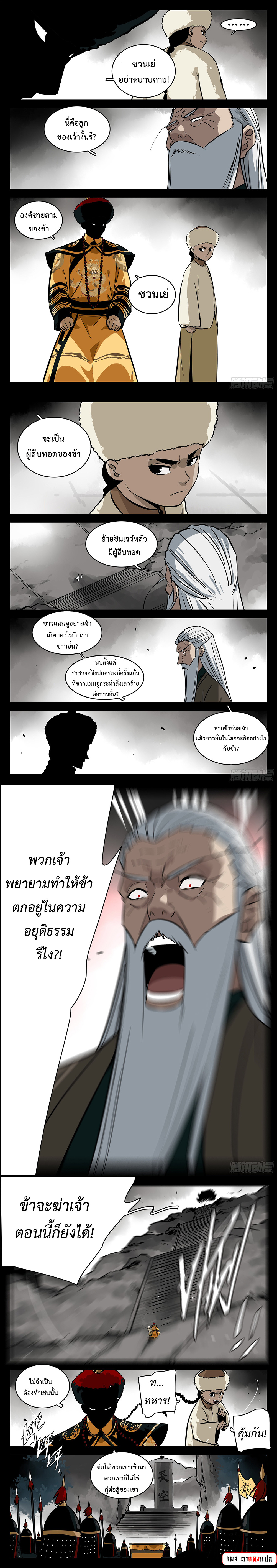 อ่านการ์ตูน Jianghu 95 ภาพที่ 2