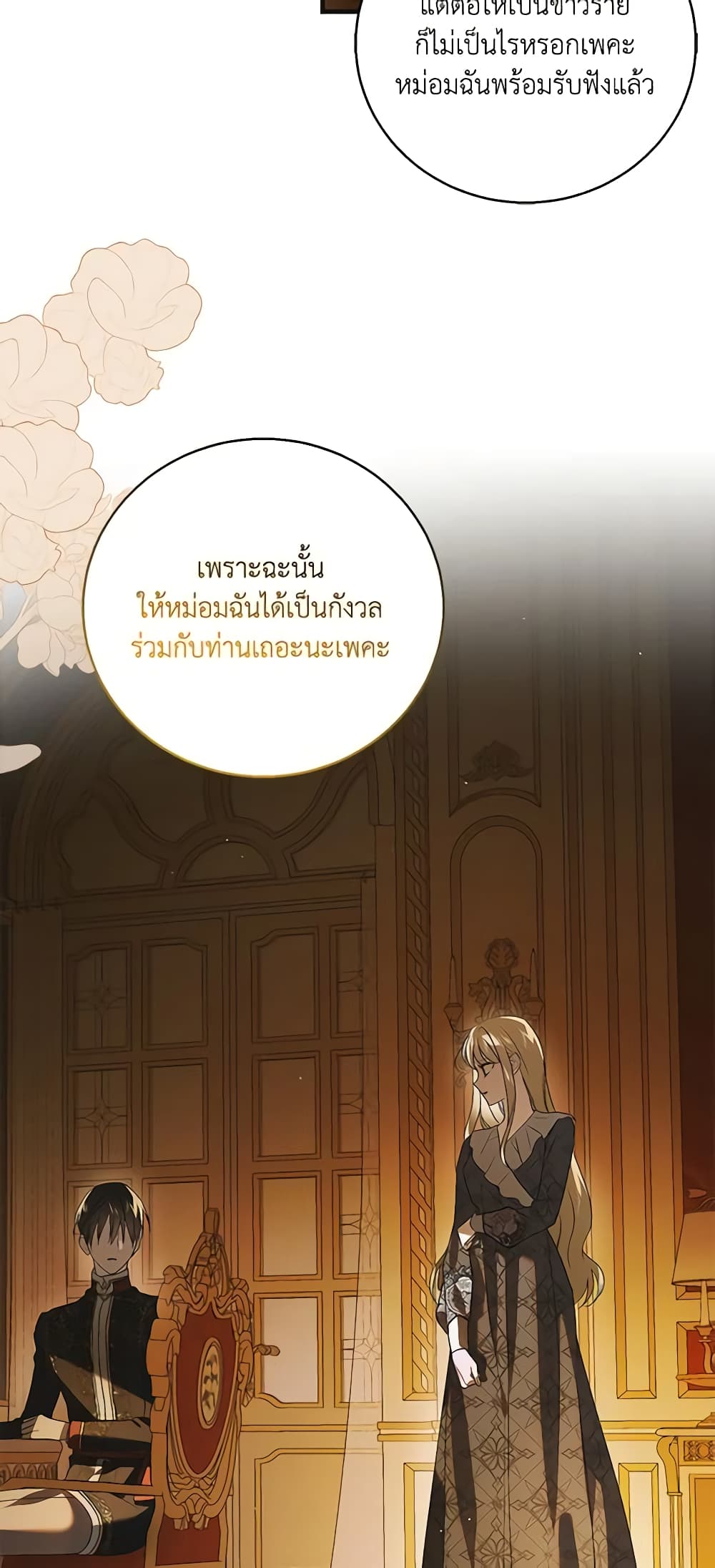 อ่านการ์ตูน A Way to Protect the Lovable You 122 ภาพที่ 82