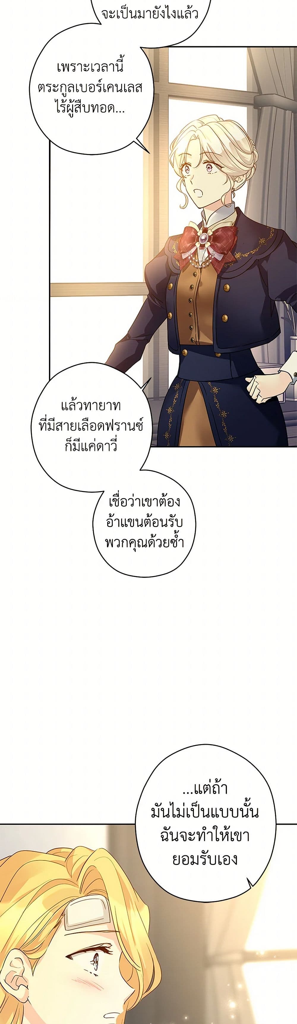 อ่านการ์ตูน I Will Change The Genre 116 ภาพที่ 38