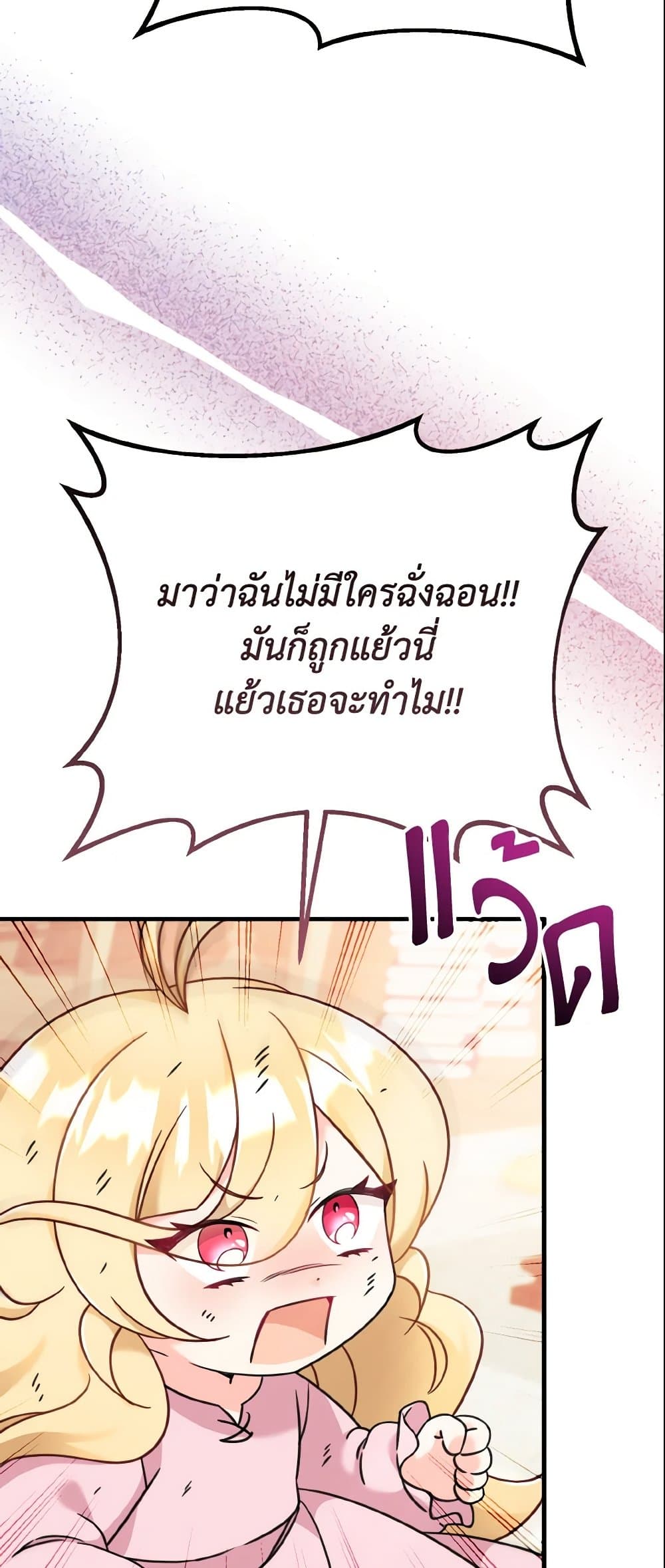 อ่านการ์ตูน Baby Pharmacist Princess 3 ภาพที่ 84