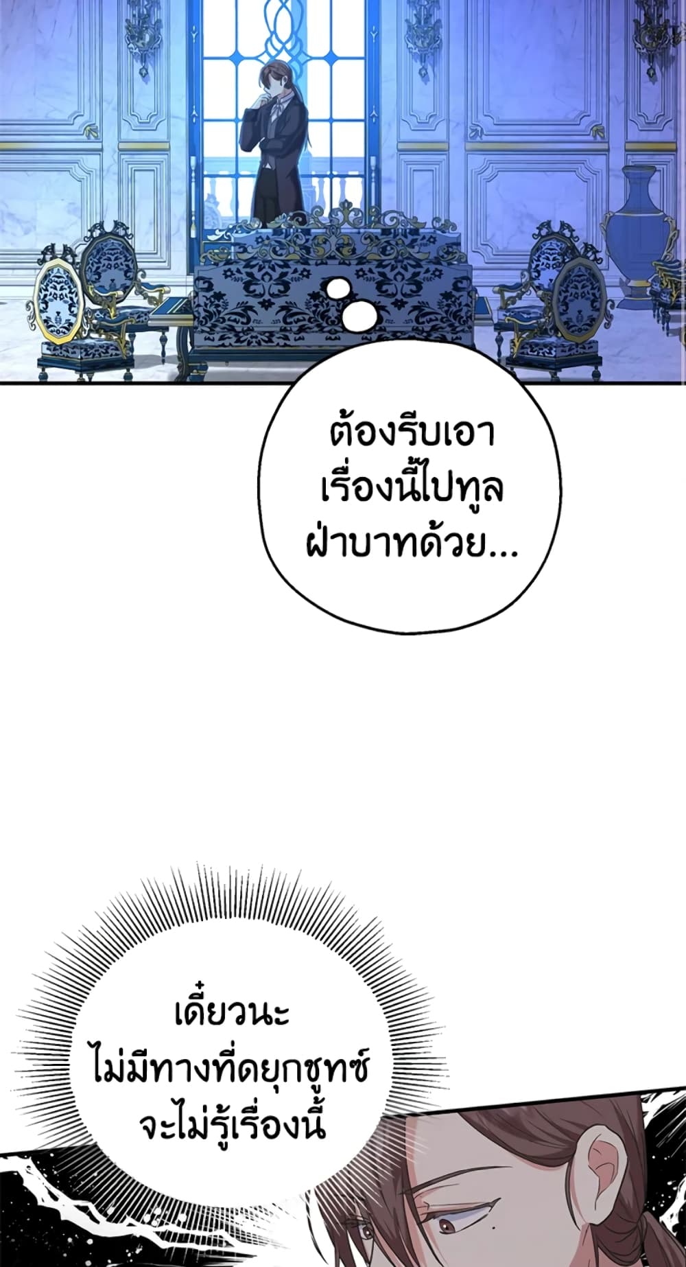 อ่านการ์ตูน The Adopted Daughter-in-law Wants To Leave 18 ภาพที่ 54