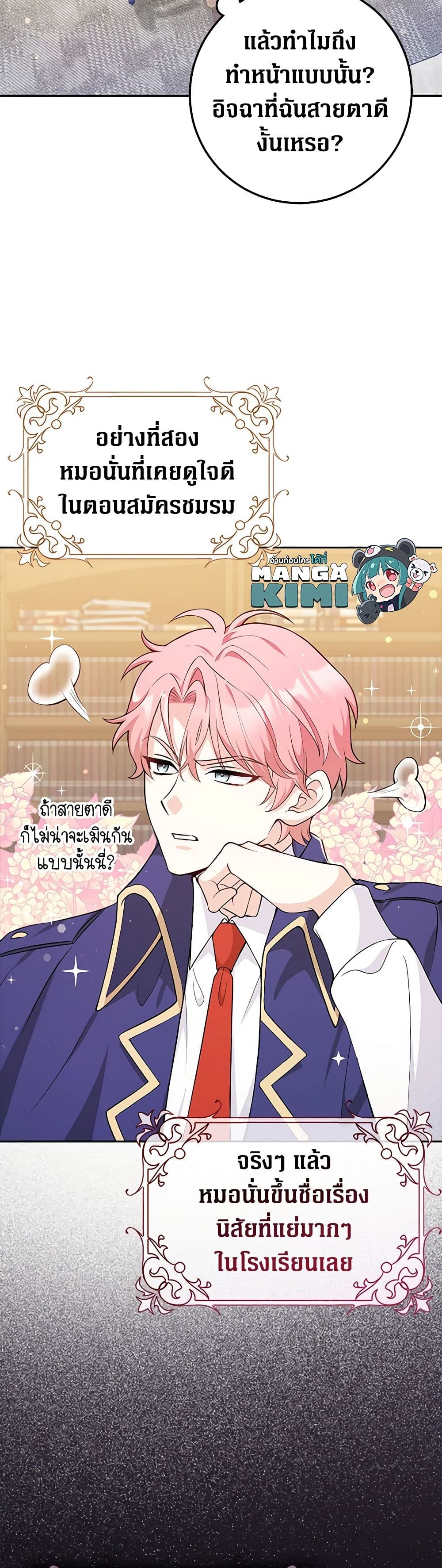 อ่านการ์ตูน Friends Shouldn’t Act This Way 2 ภาพที่ 25