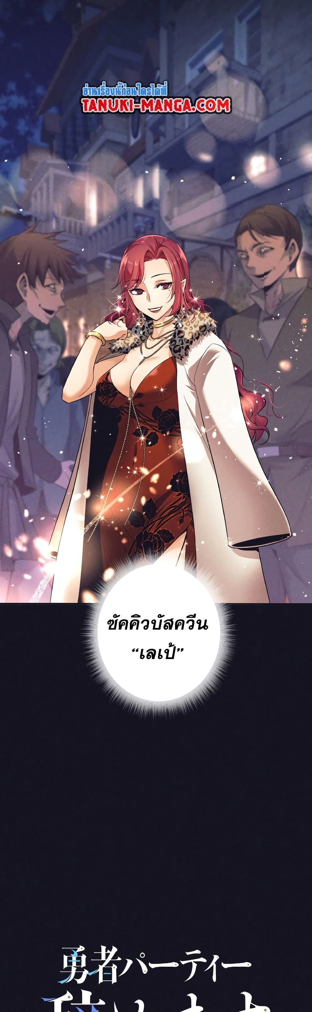 อ่านการ์ตูน I Quit the Hero’s Party 13 ภาพที่ 8