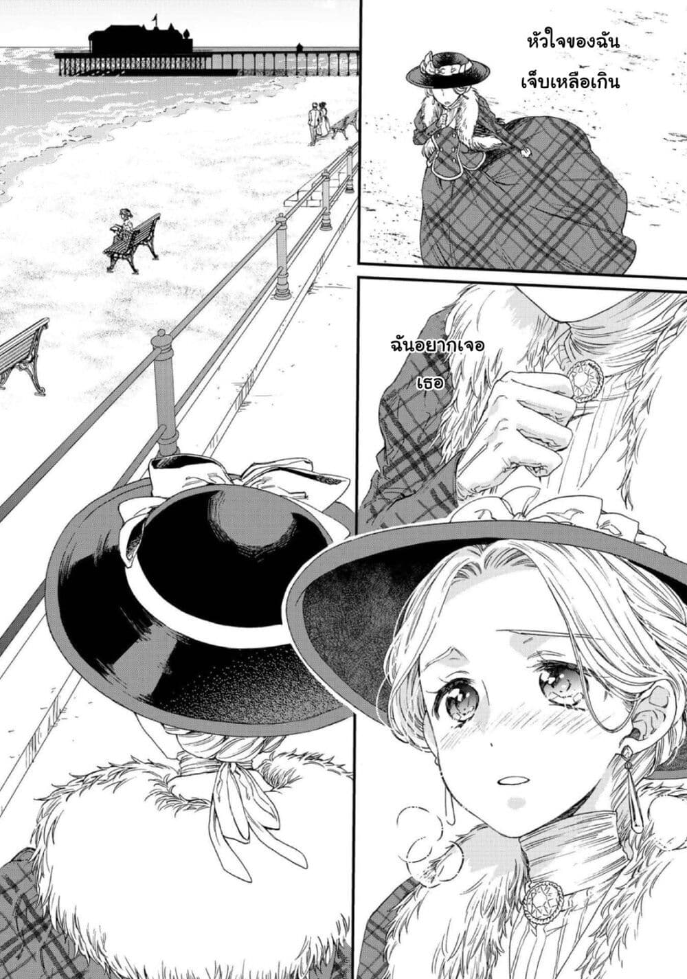 อ่านการ์ตูน Sayonara Rose Garden 11 ภาพที่ 14