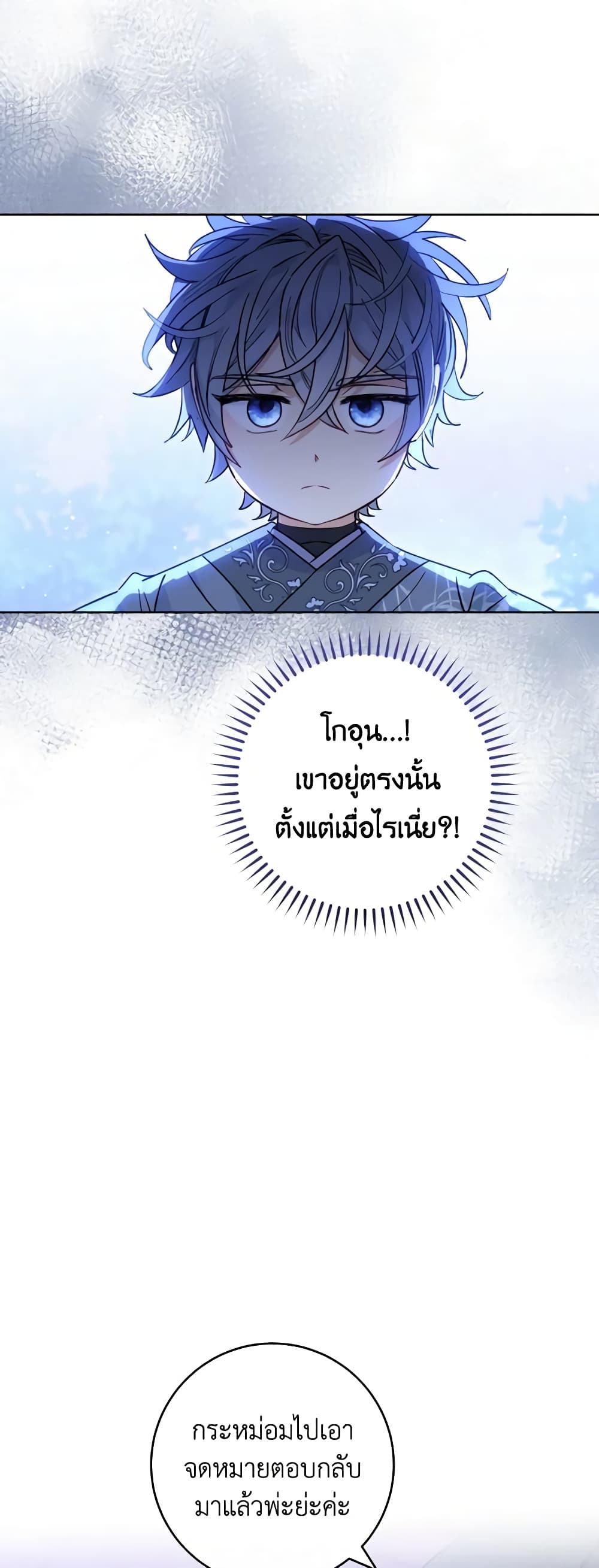 อ่านการ์ตูน The Baby Concubine Wants to Live Quietly 48 ภาพที่ 49