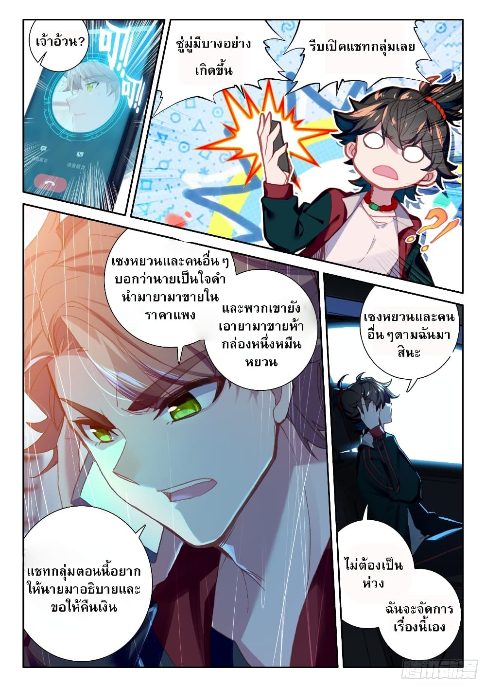 อ่านการ์ตูน Becoming Immortal by Paying Cash 7 ภาพที่ 7