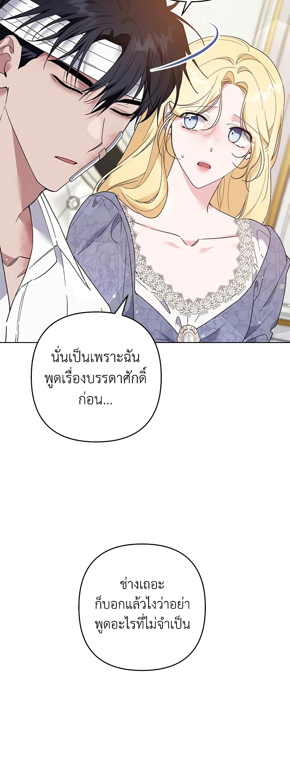 อ่านการ์ตูน What It Means to Be You 85 ภาพที่ 51