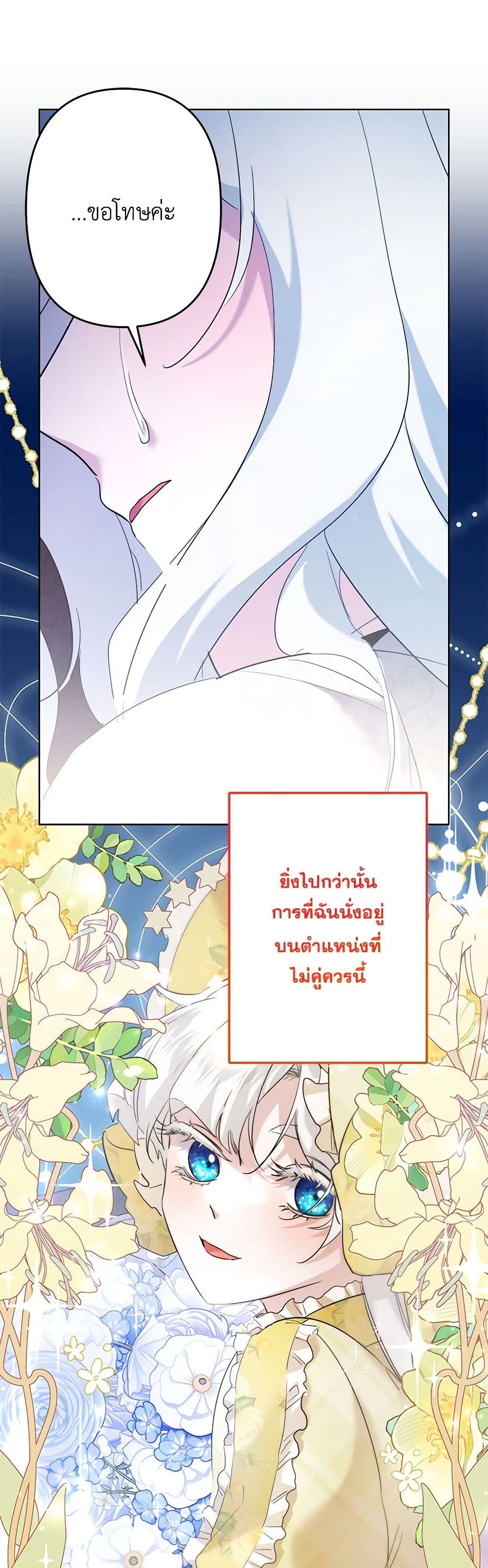 อ่านการ์ตูน I Need to Raise My Sister Right 53 ภาพที่ 44