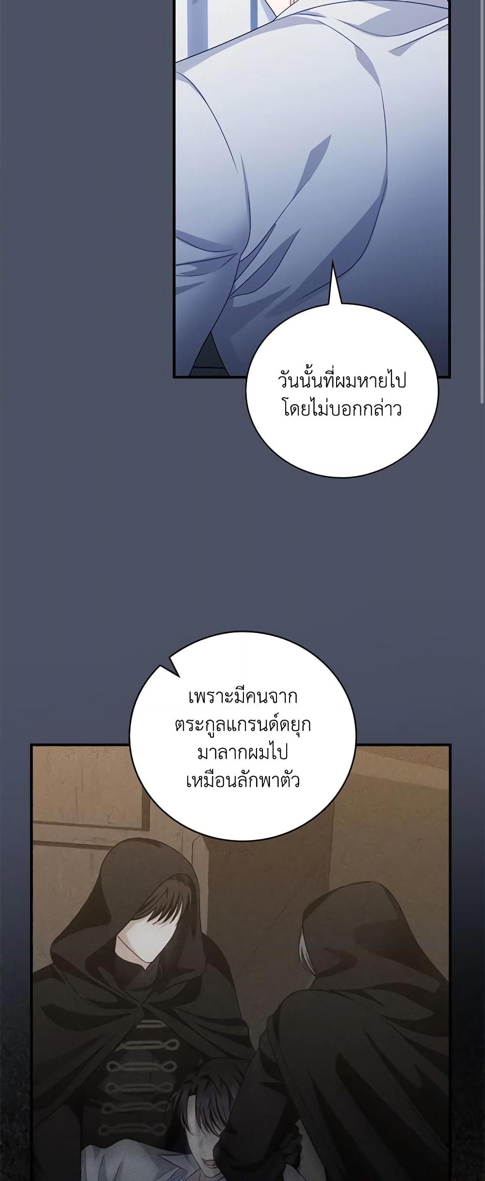 อ่านการ์ตูน I Raised Him Modestly, But He Came Back Obsessed With Me 21 ภาพที่ 3