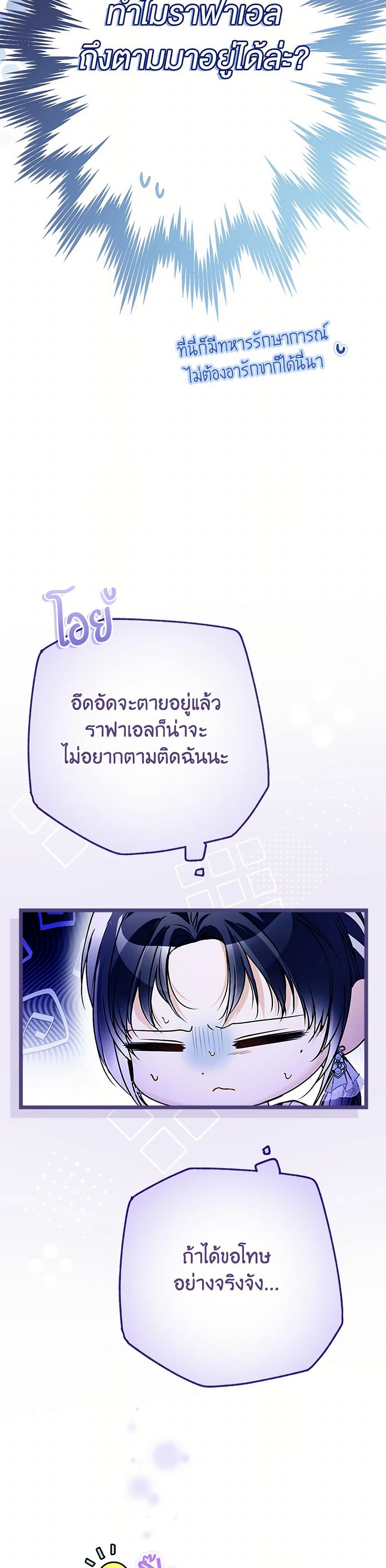 อ่านการ์ตูน My Body Has Been Possessed By Someone 49 ภาพที่ 48