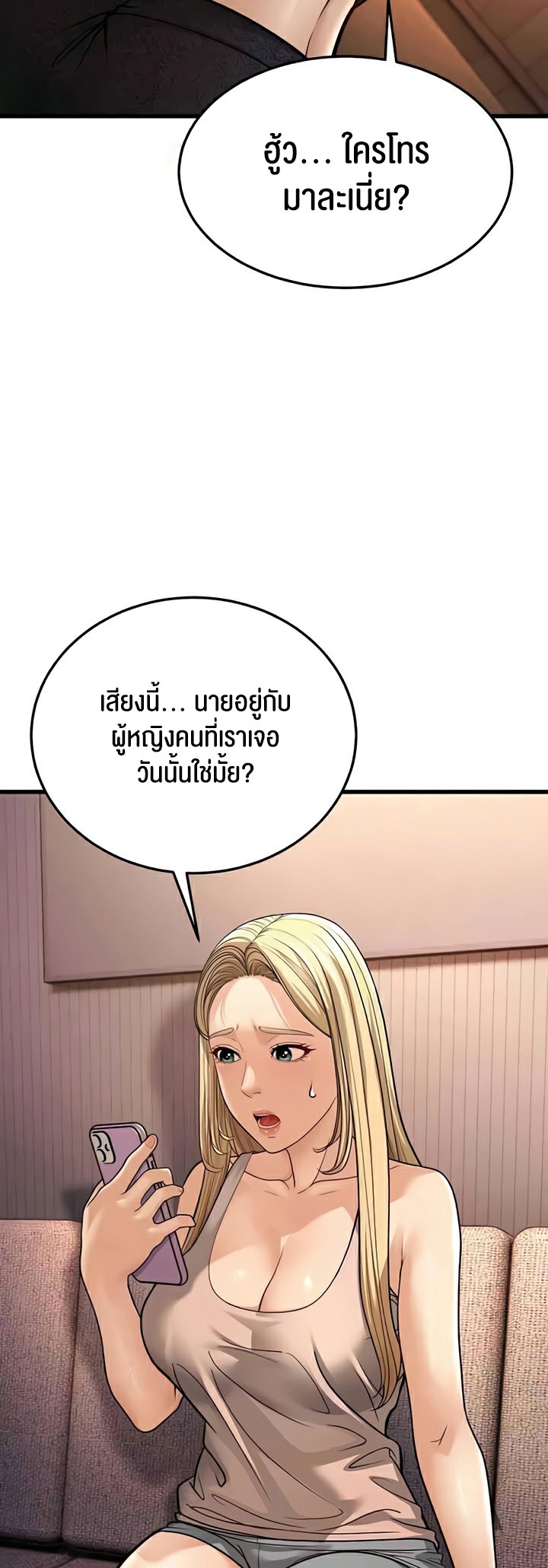 อ่านการ์ตูน A Young Auntie 10 ภาพที่ 81