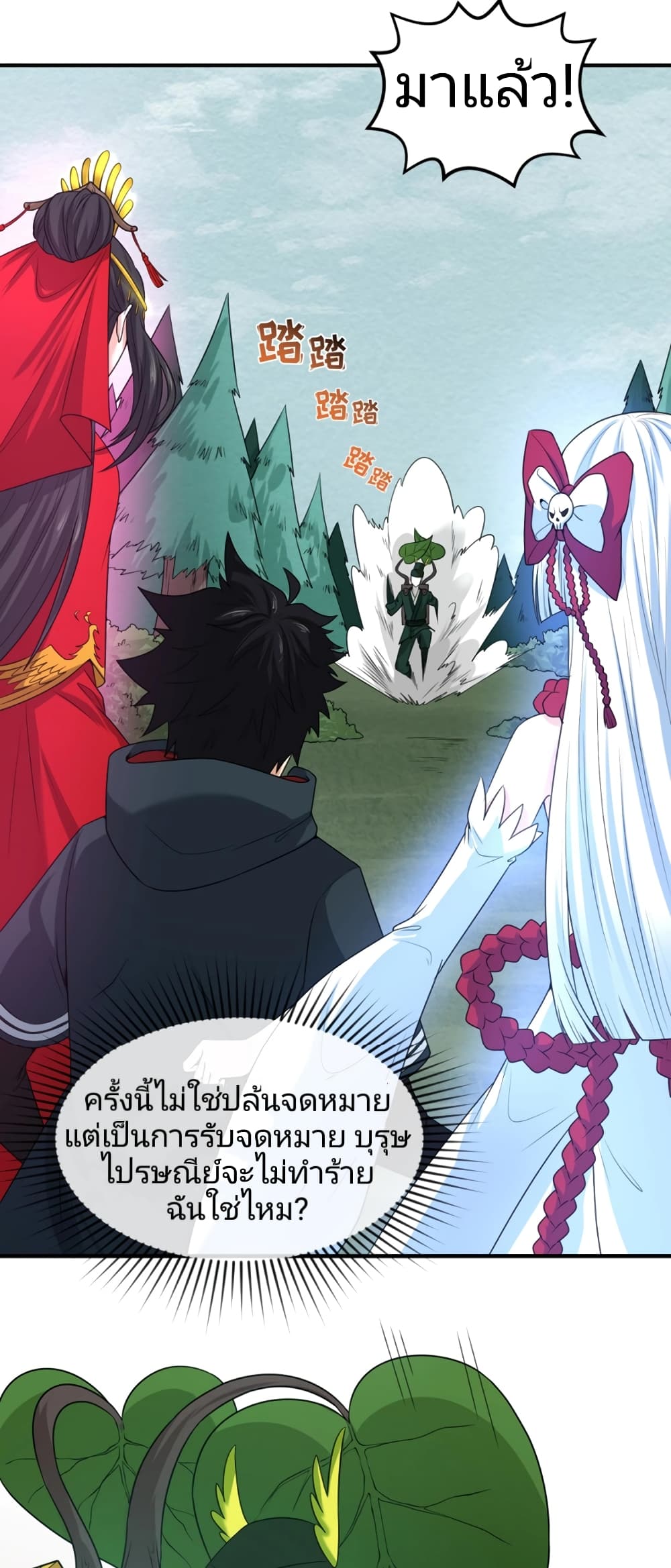 อ่านการ์ตูน The Age of Ghost Spirits 27 ภาพที่ 25