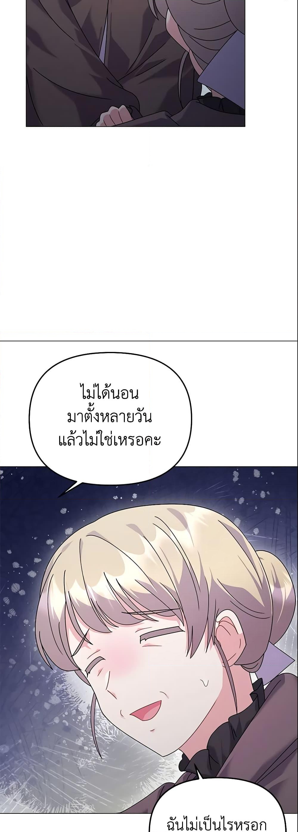 อ่านการ์ตูน The Little Landlady 27 ภาพที่ 57