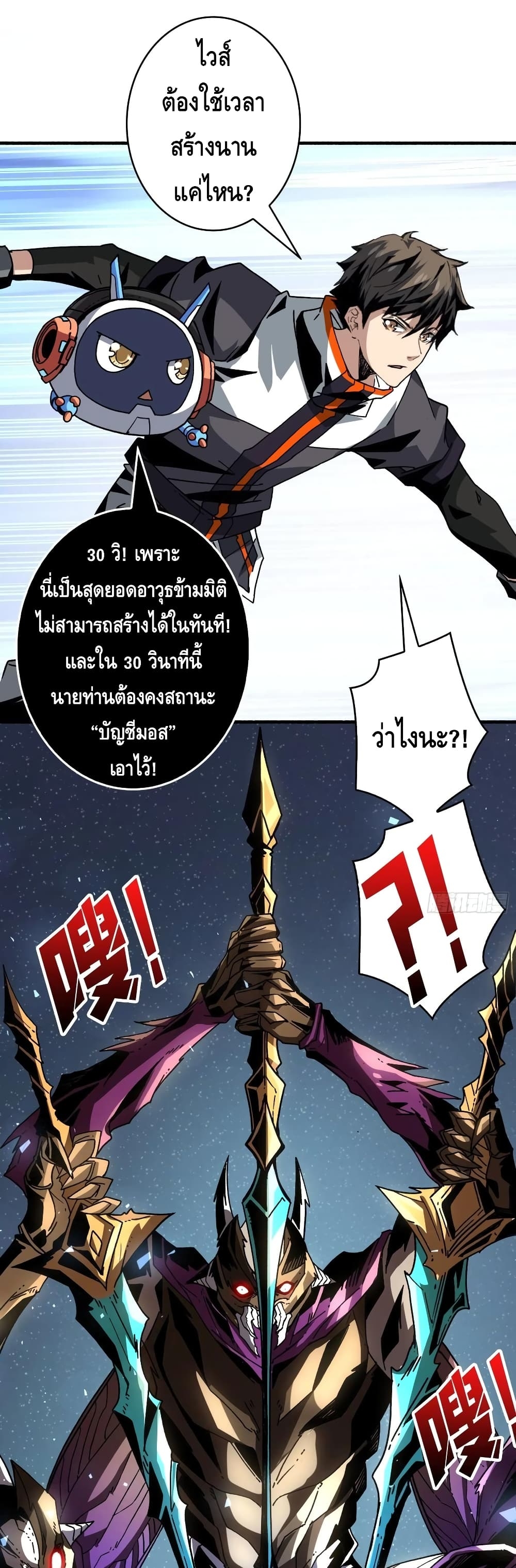 อ่านการ์ตูน King Account at the Start 135 ภาพที่ 2