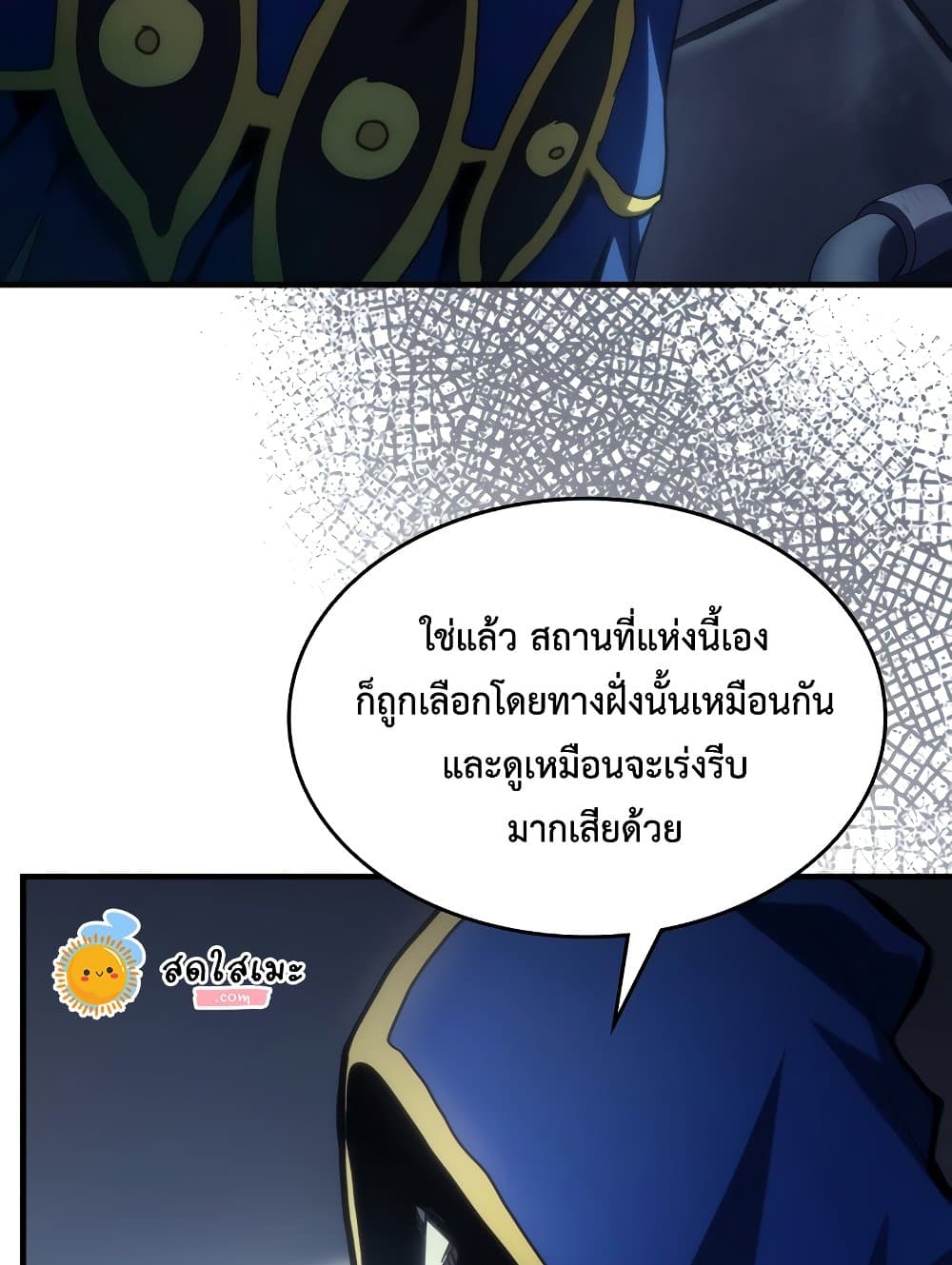 อ่านการ์ตูน Mr Devourer, Please Act Like a Final Boss 51 ภาพที่ 49