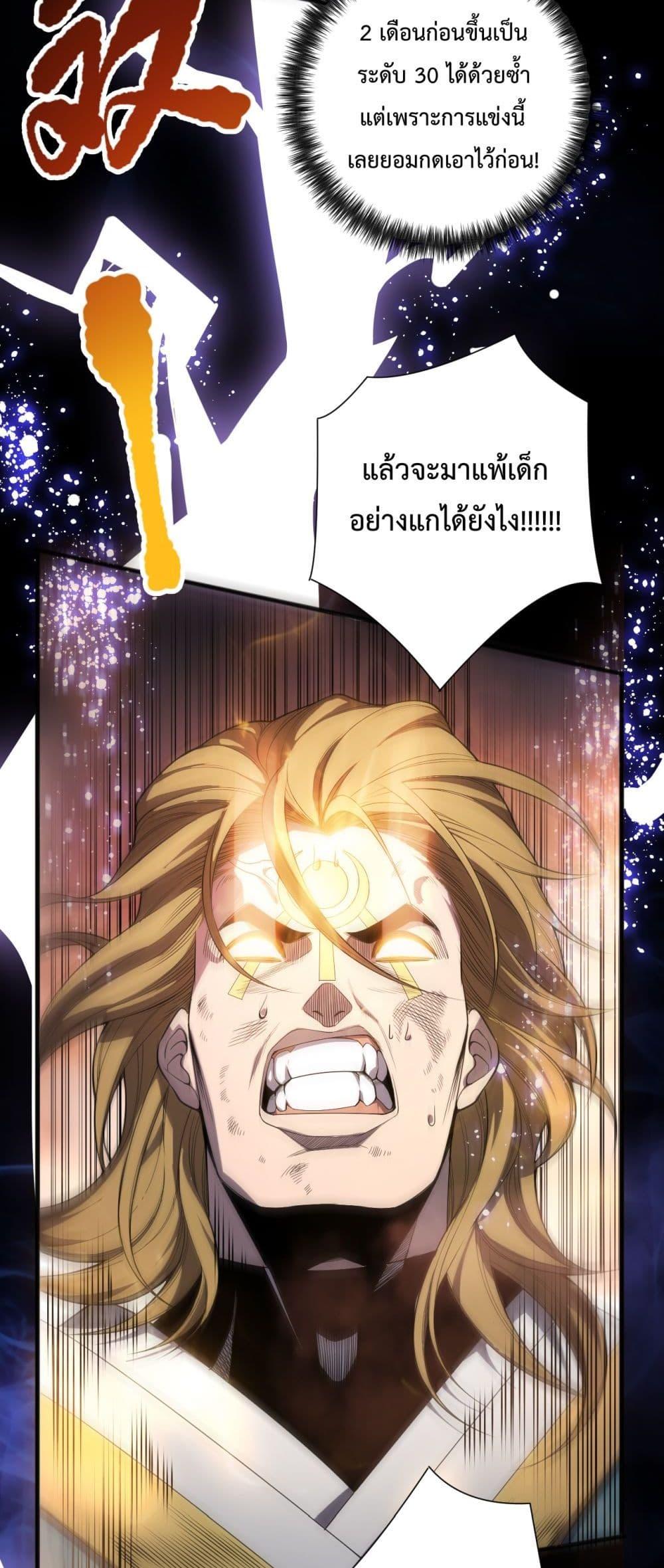 อ่านการ์ตูน Necromancer King of The Scourge 76 ภาพที่ 3