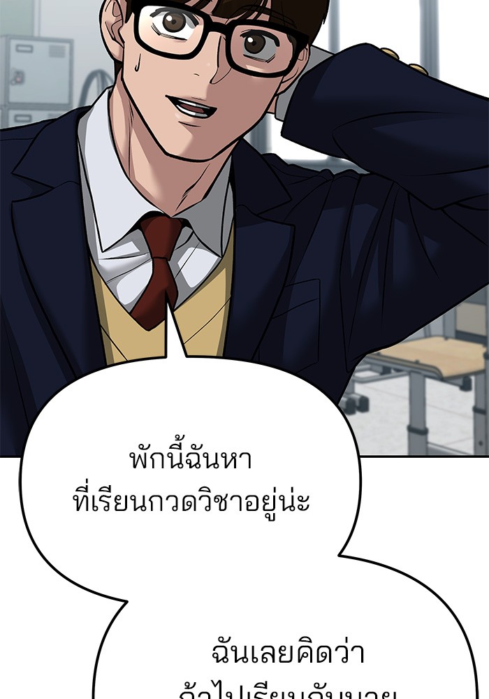 อ่านการ์ตูน The Bully In-Charge 77 ภาพที่ 55