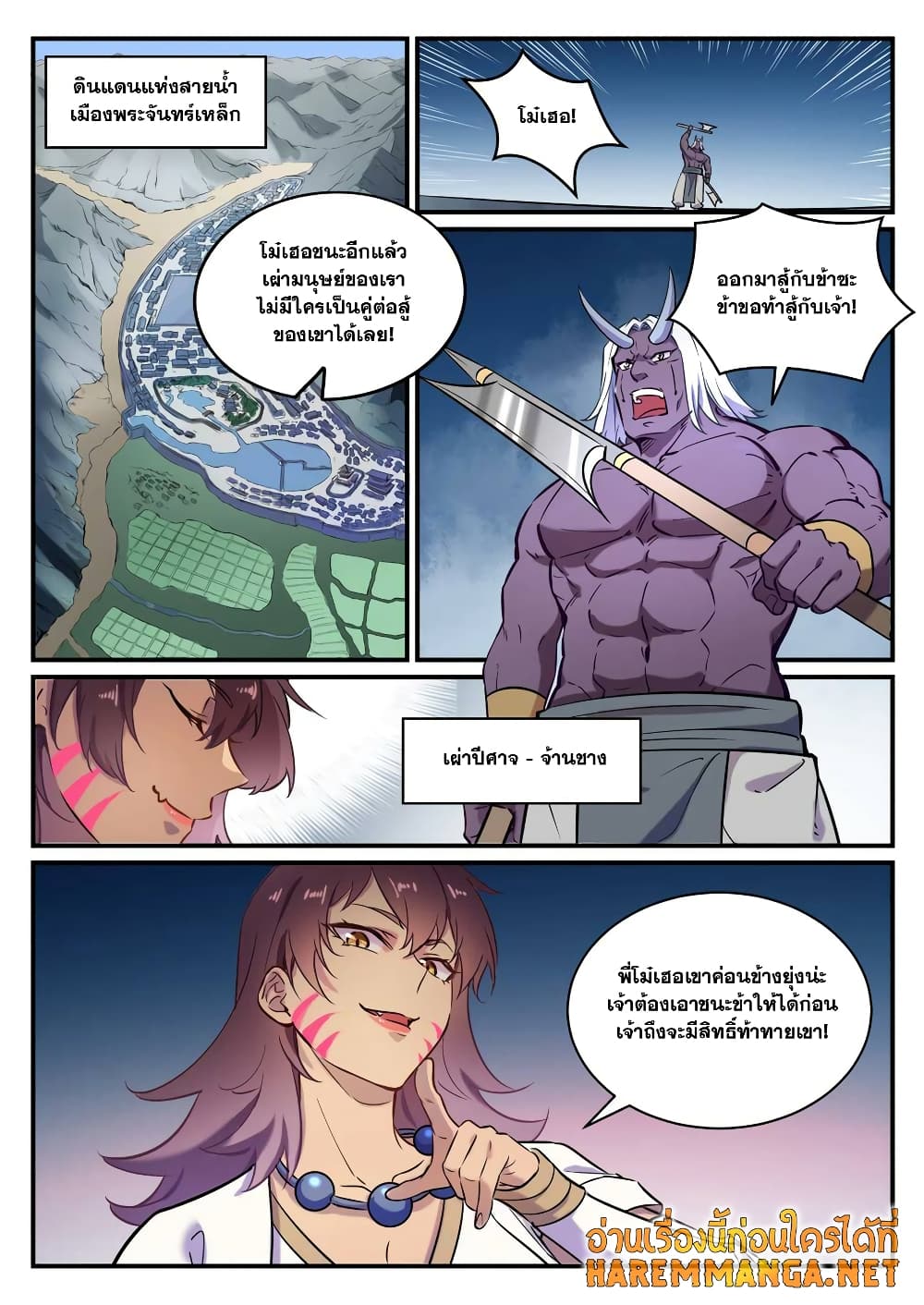 อ่านการ์ตูน Bailian Chengshen 797 ภาพที่ 2