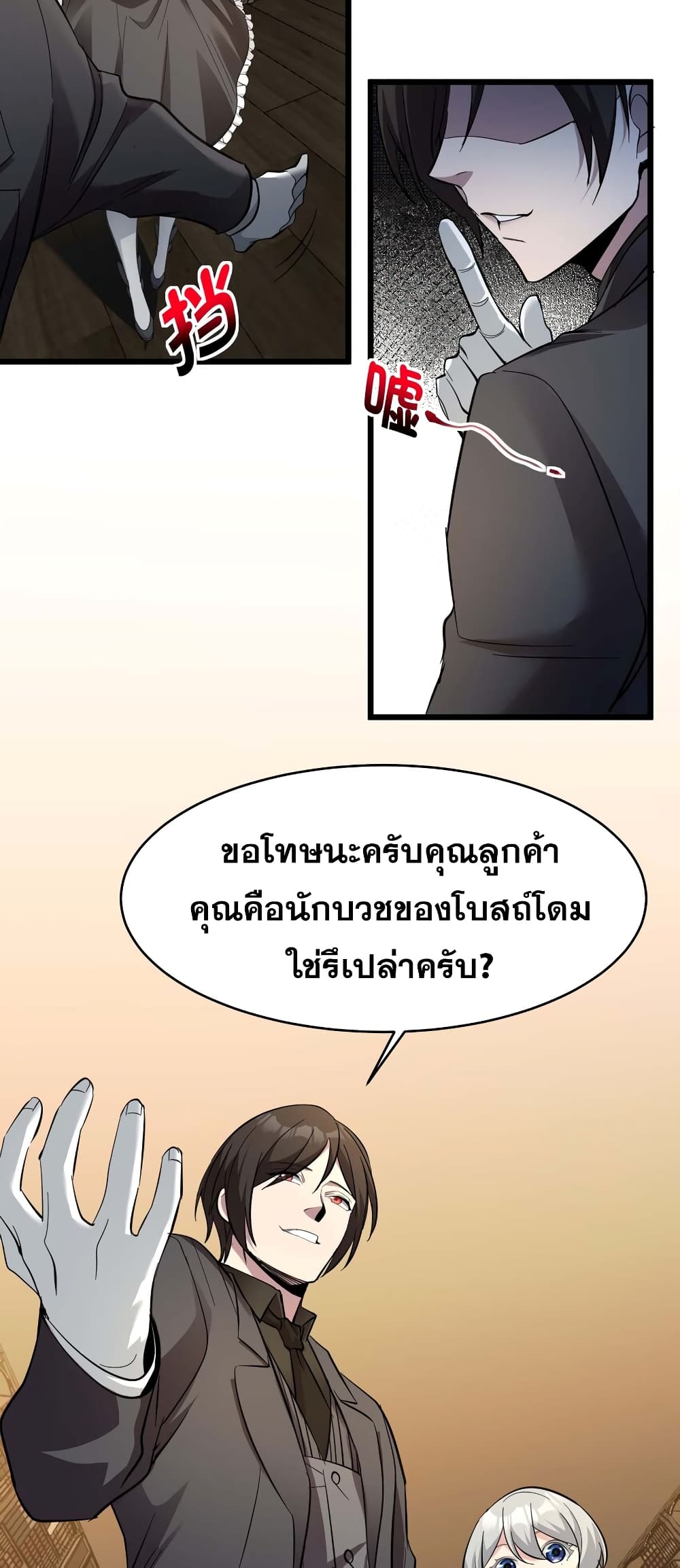 อ่านการ์ตูน I’m Really Not the Evil God’s Lackey 82 ภาพที่ 25