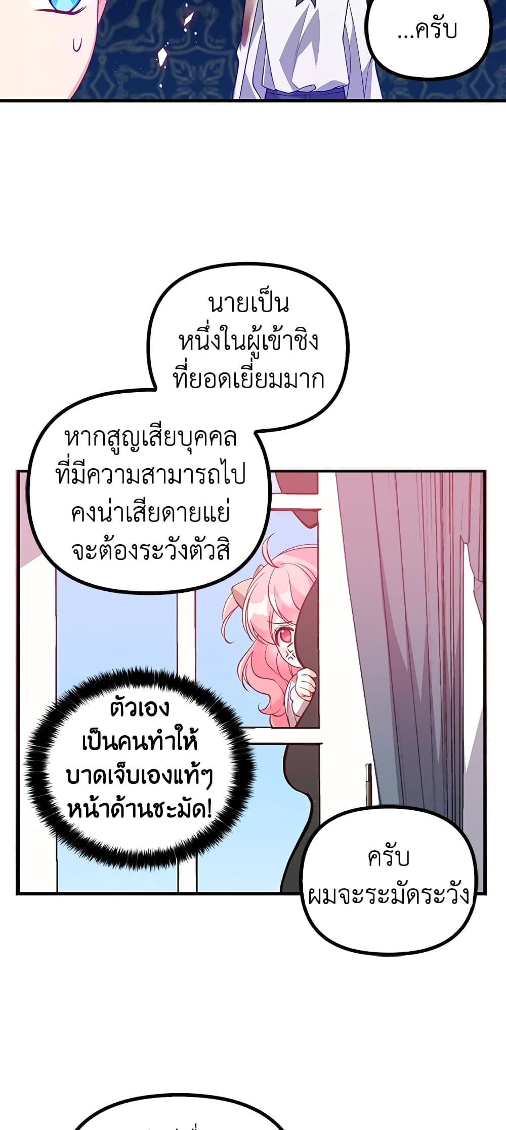 อ่านการ์ตูน The Precious Sister of The Villainous 22 ภาพที่ 25