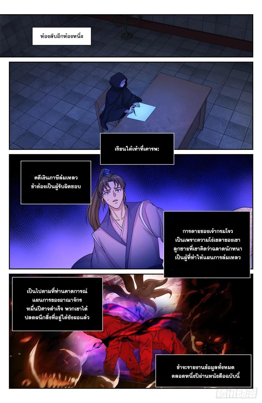 อ่านการ์ตูน Nightwatcher 192 ภาพที่ 13