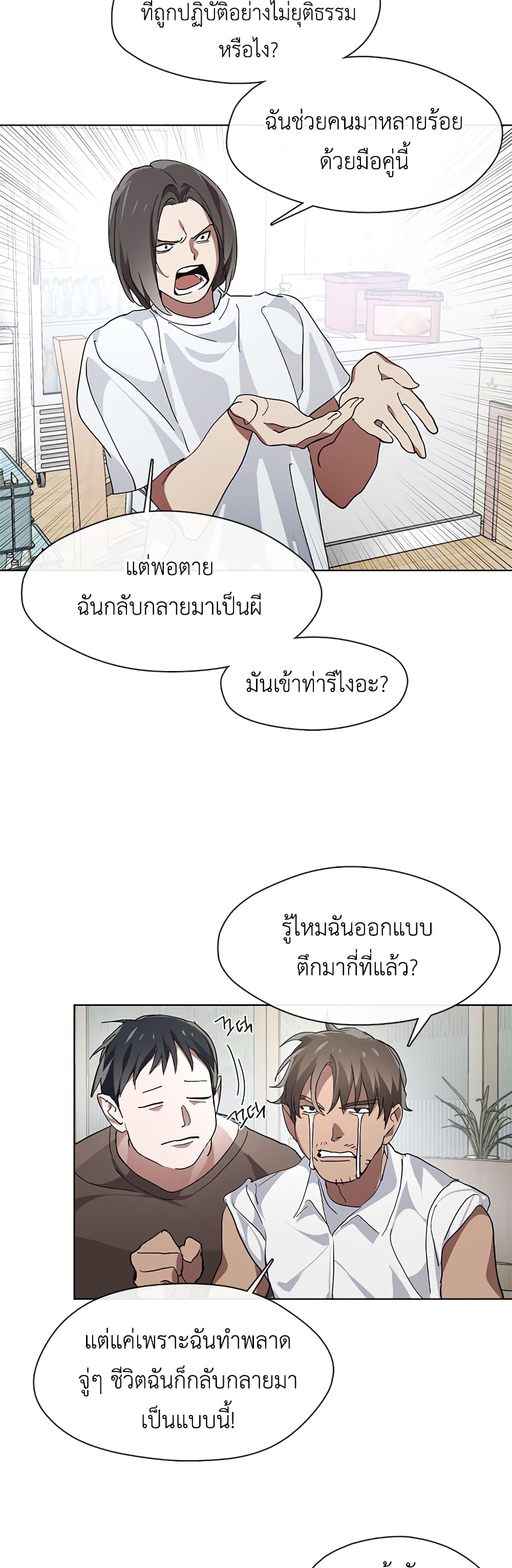 อ่านการ์ตูน Restaurant in the After Life 7 ภาพที่ 4