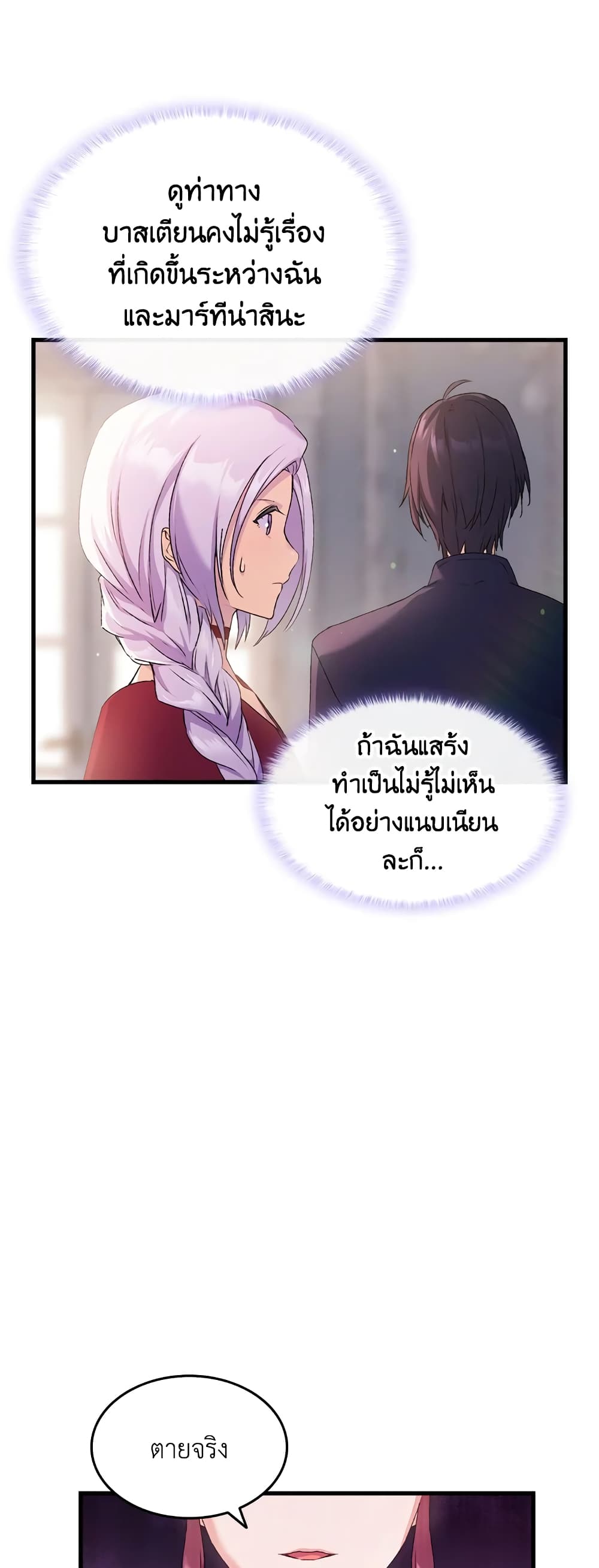 อ่านการ์ตูน I Tried To Persuade My Brother And He Entrusted The Male Lead To Me 7 ภาพที่ 64