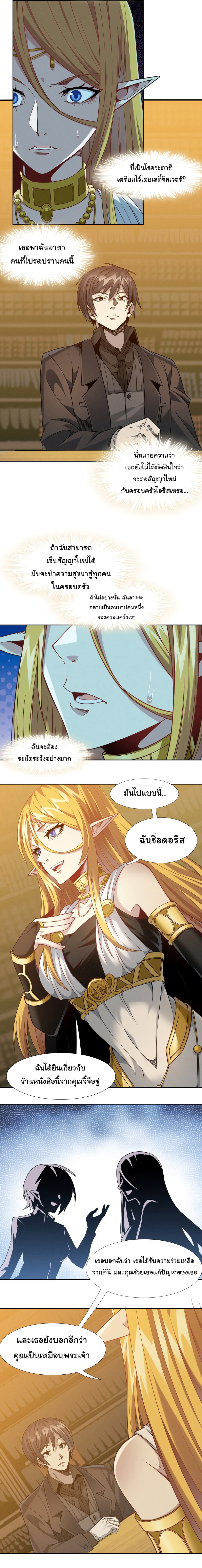 อ่านการ์ตูน I’m Really Not the Evil God’s Lackey 23 ภาพที่ 9