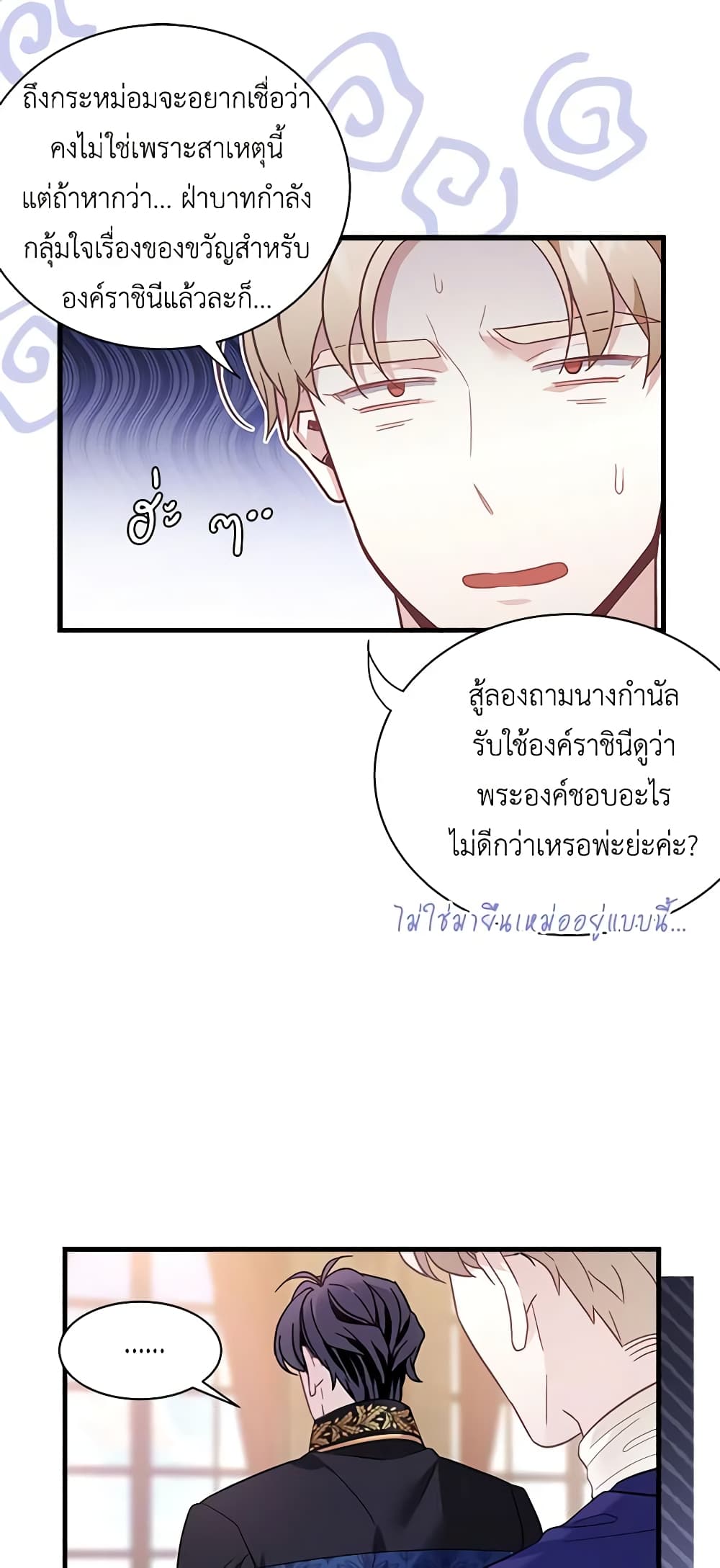 อ่านการ์ตูน Not-Sew-Wicked Stepmom 50 ภาพที่ 30