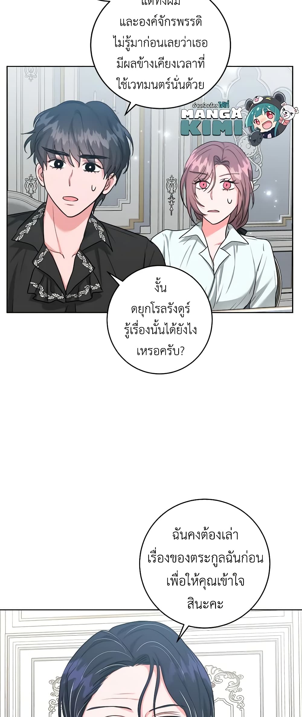 อ่านการ์ตูน The Northern Duke Needs A Warm Hug 48 ภาพที่ 33