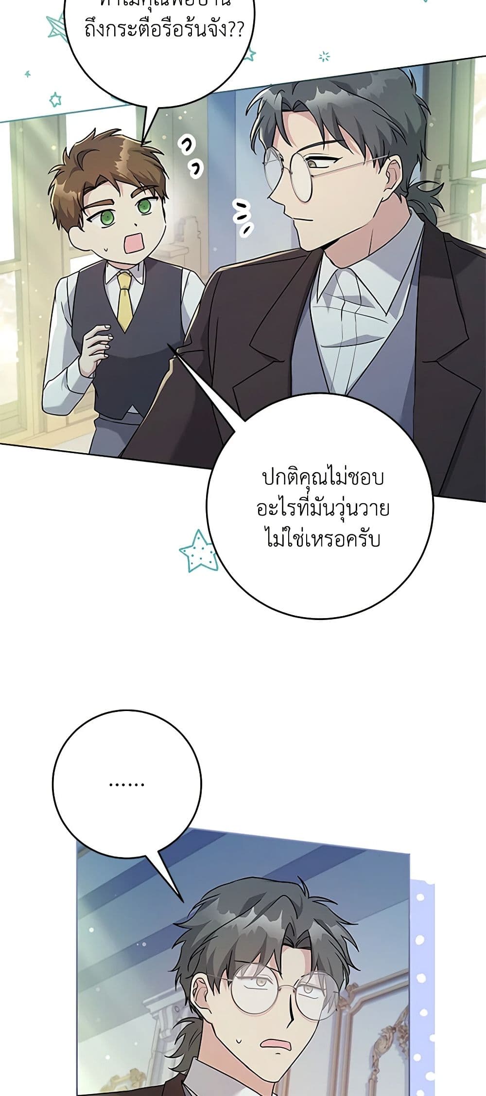 อ่านการ์ตูน I Went On Strike Because It Was A Time Limit 54 ภาพที่ 46