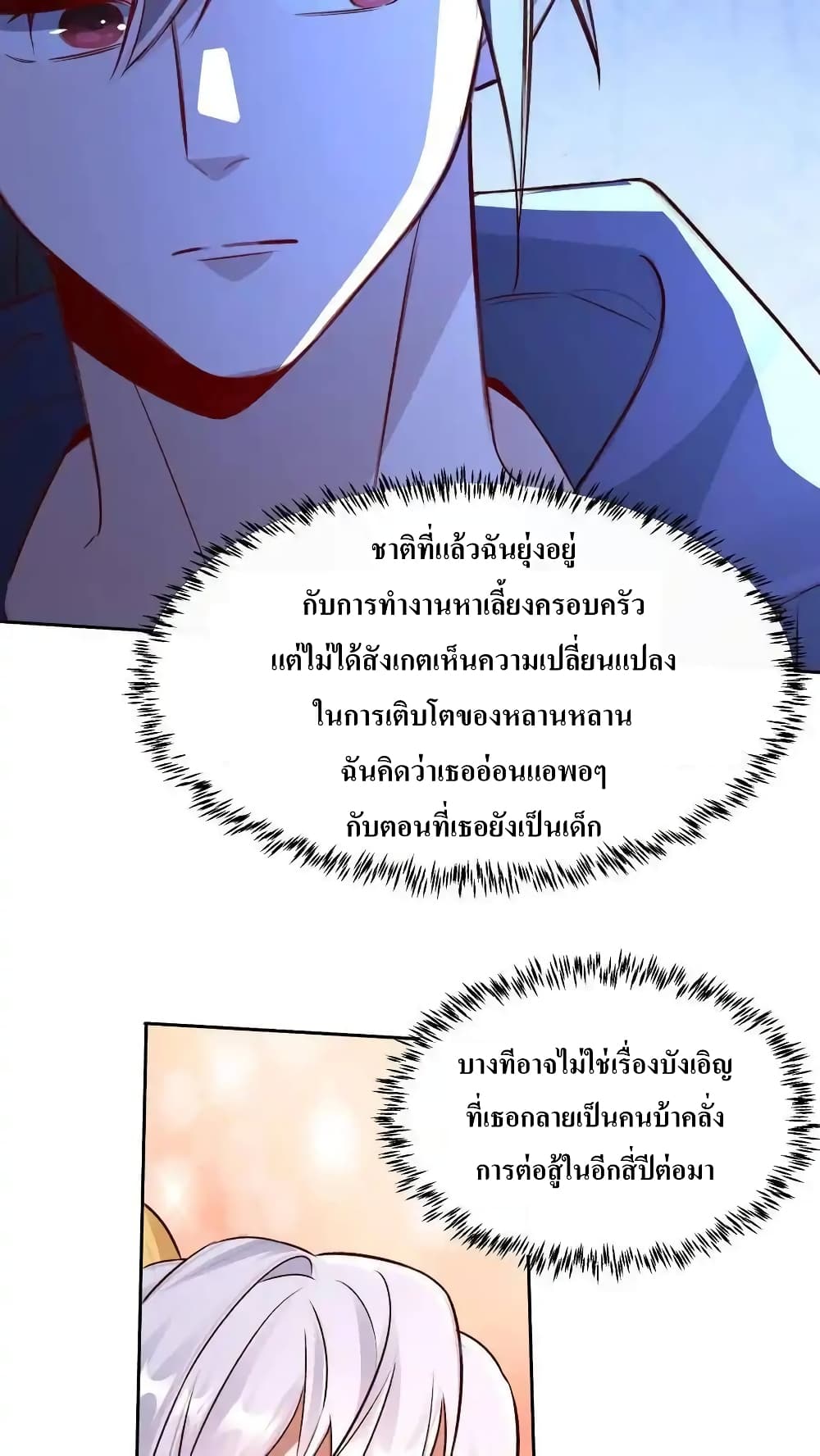 อ่านการ์ตูน I Accidentally Became Invincible While Studying With My Sister 60 ภาพที่ 4