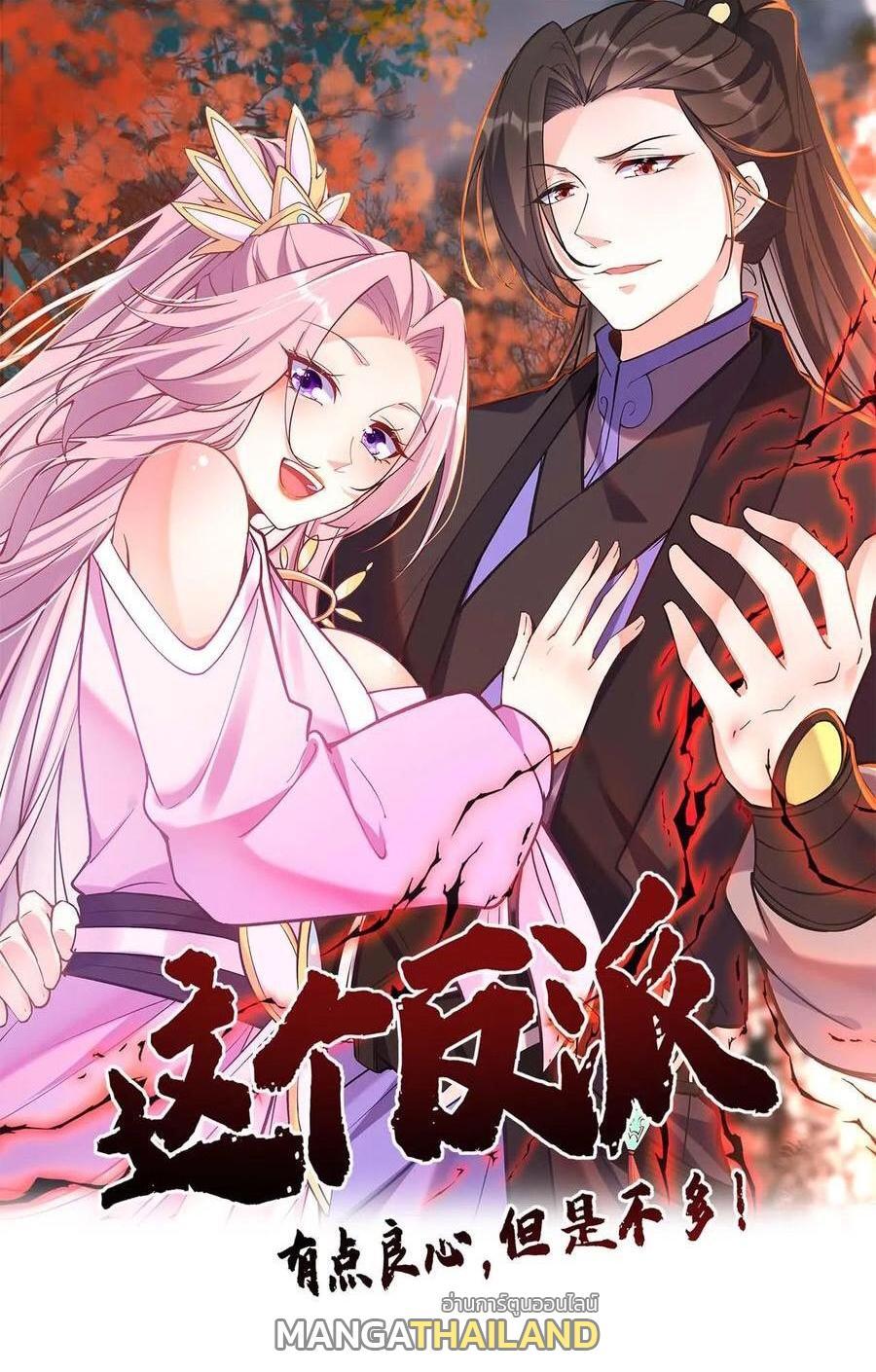 อ่านการ์ตูน This Villain Has a Little Conscience, but Not Much! 129 ภาพที่ 1