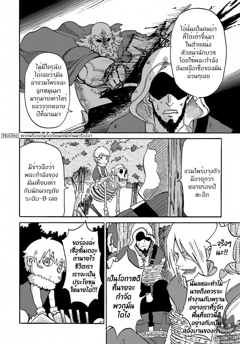 อ่านการ์ตูน The Death Mage Who Doesn’t Want a Fourth Time 6 ภาพที่ 11