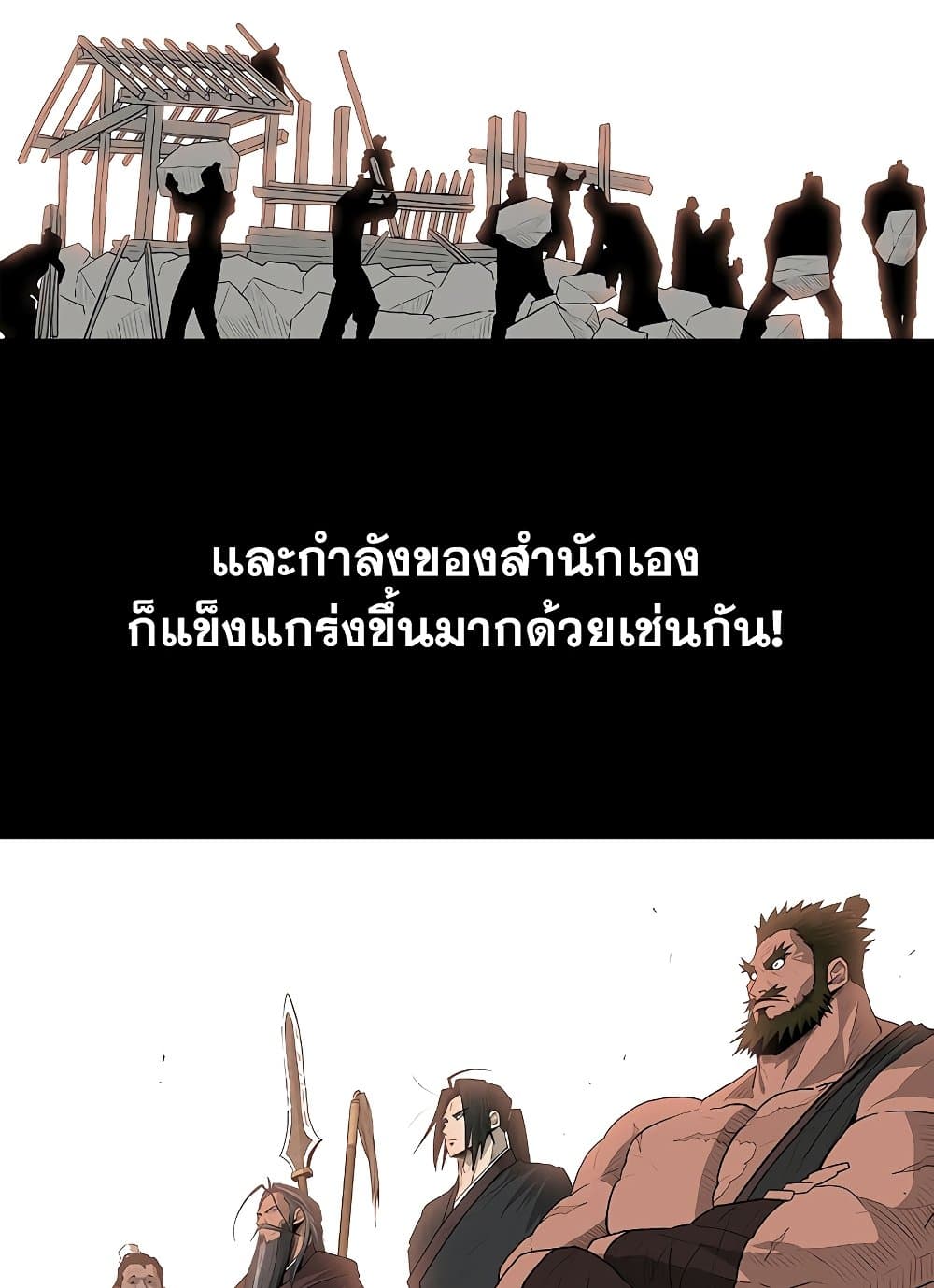 อ่านการ์ตูน Legend of the Northern Blade 138 ภาพที่ 47