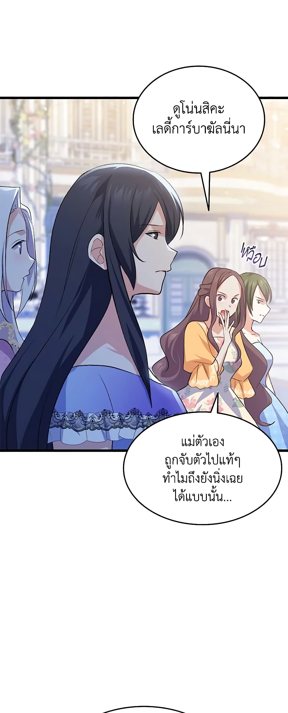 อ่านการ์ตูน I Tried To Persuade My Brother And He Entrusted The Male Lead To Me 86 ภาพที่ 5