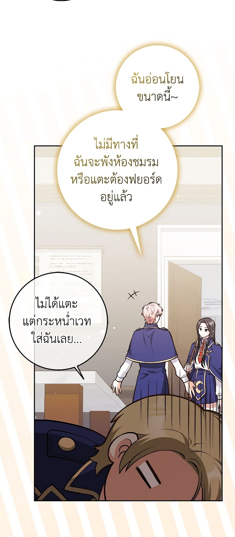 อ่านการ์ตูน Friends Shouldn’t Act This Way 11 ภาพที่ 39