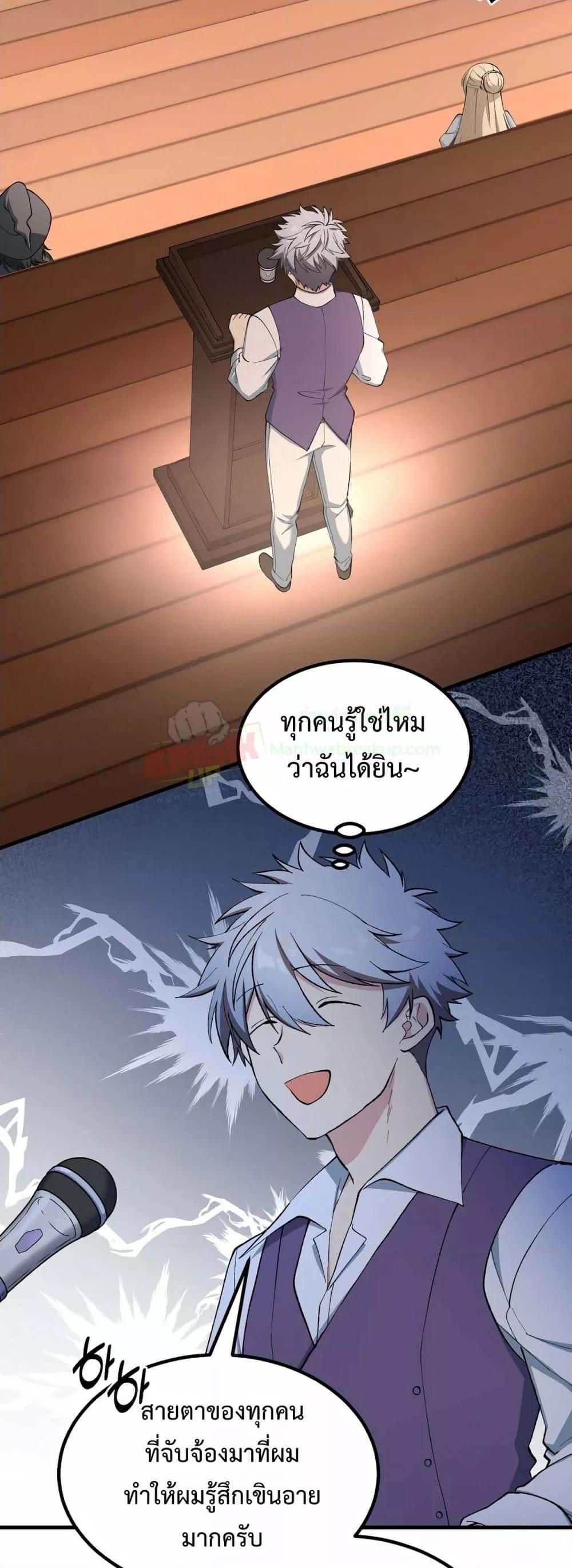 อ่านการ์ตูน How the Pro in His Past Life Sucks the Sweet Honey 66 ภาพที่ 34