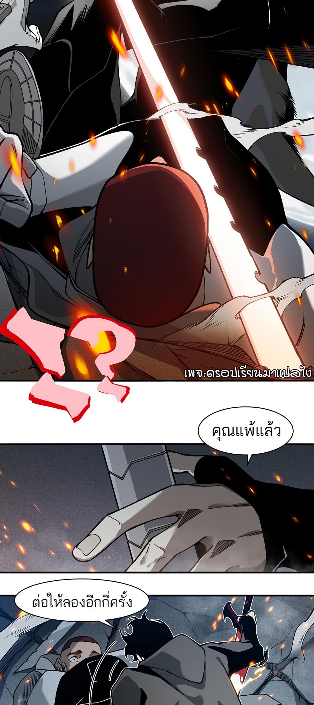 อ่านการ์ตูน Demonic Evolution 85 ภาพที่ 32