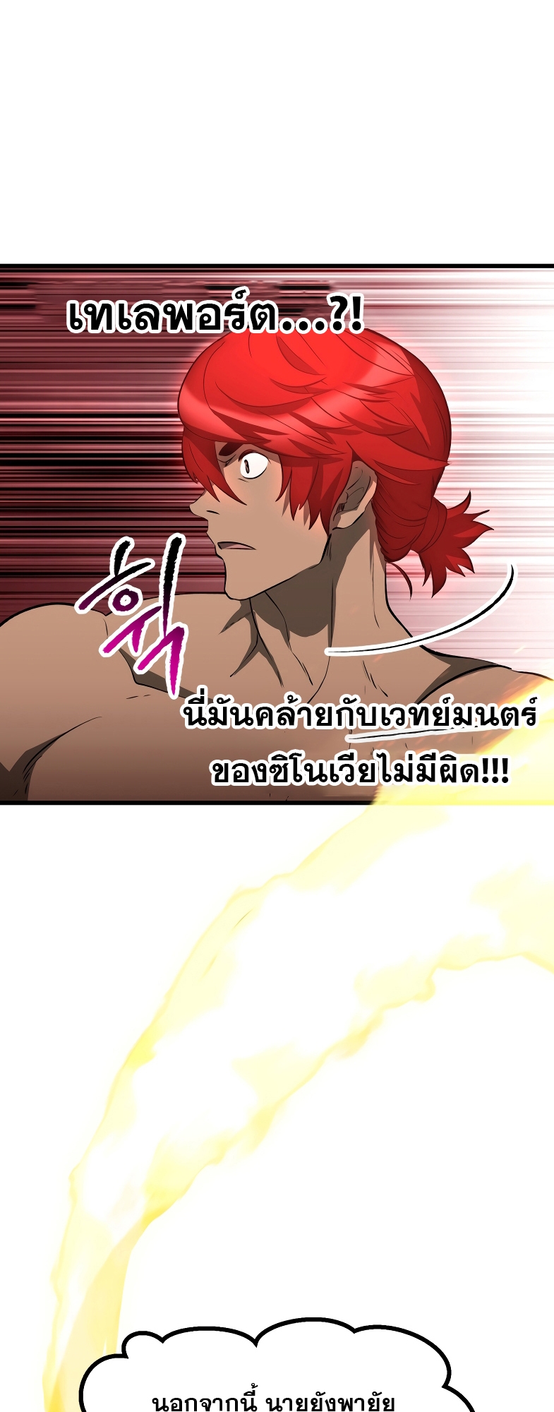 อ่านการ์ตูน Survival of blade king 207 ภาพที่ 4