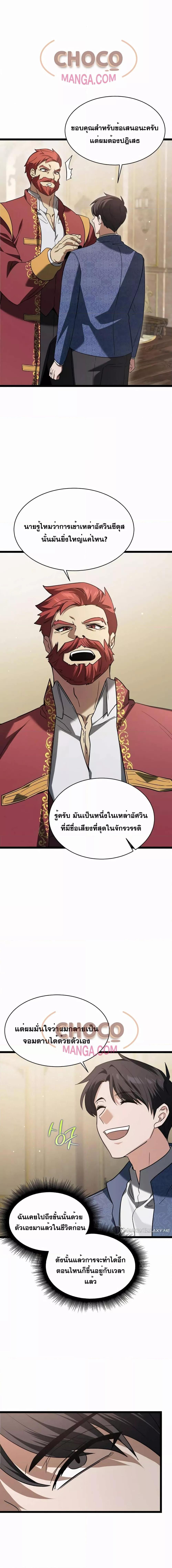 อ่านการ์ตูน The Hero Became the Duke’s Eldest Son 8 ภาพที่ 10