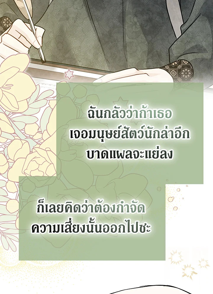 อ่านการ์ตูน The Symbiotic Relationship Between a Panther and a Rabbit 124 ภาพที่ 35