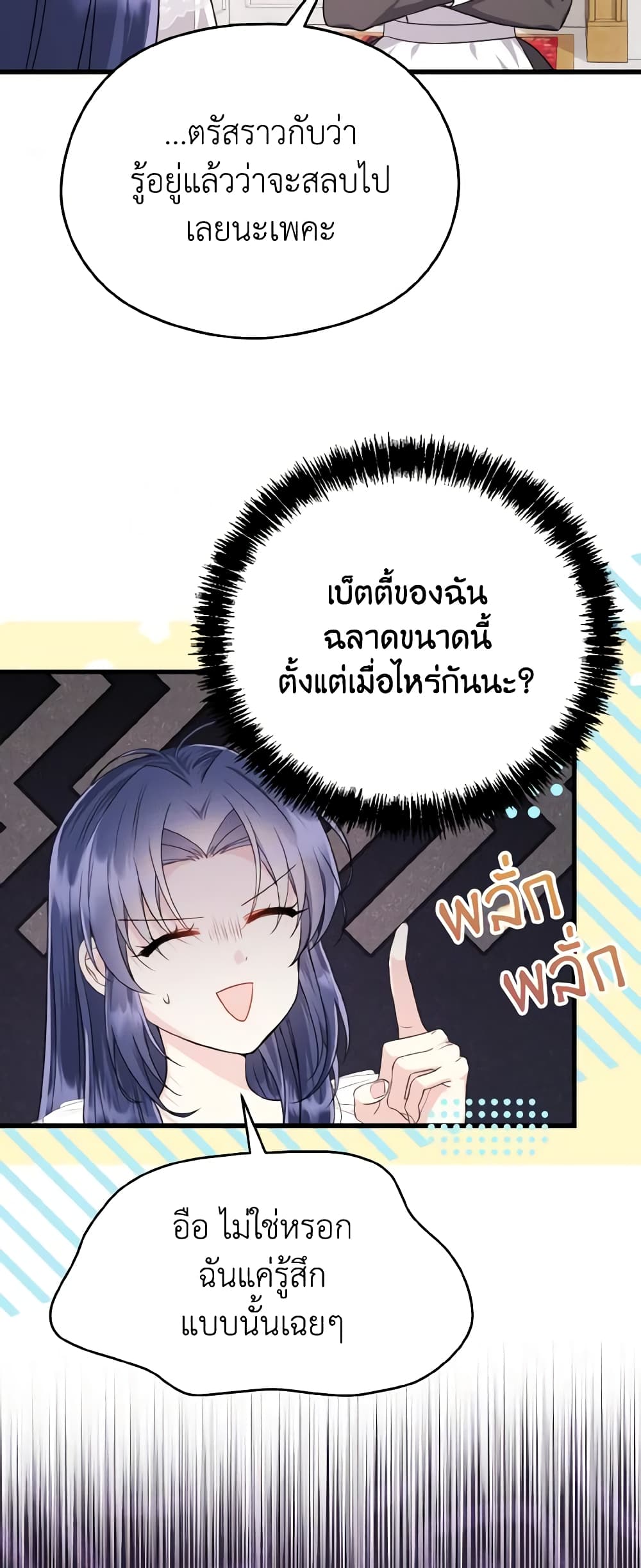 อ่านการ์ตูน I Don’t Want to Work! 34 ภาพที่ 17