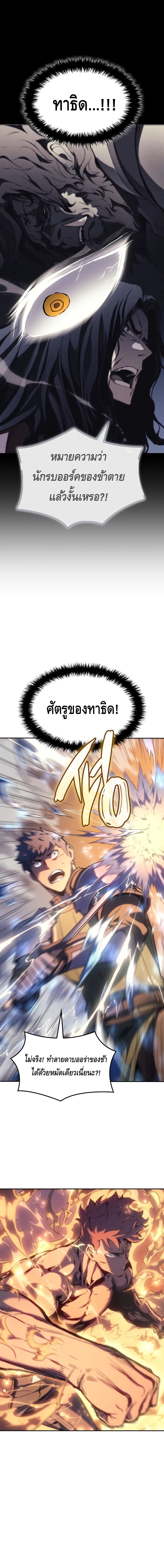 อ่านการ์ตูน The Indomitable Martial King 30 ภาพที่ 4