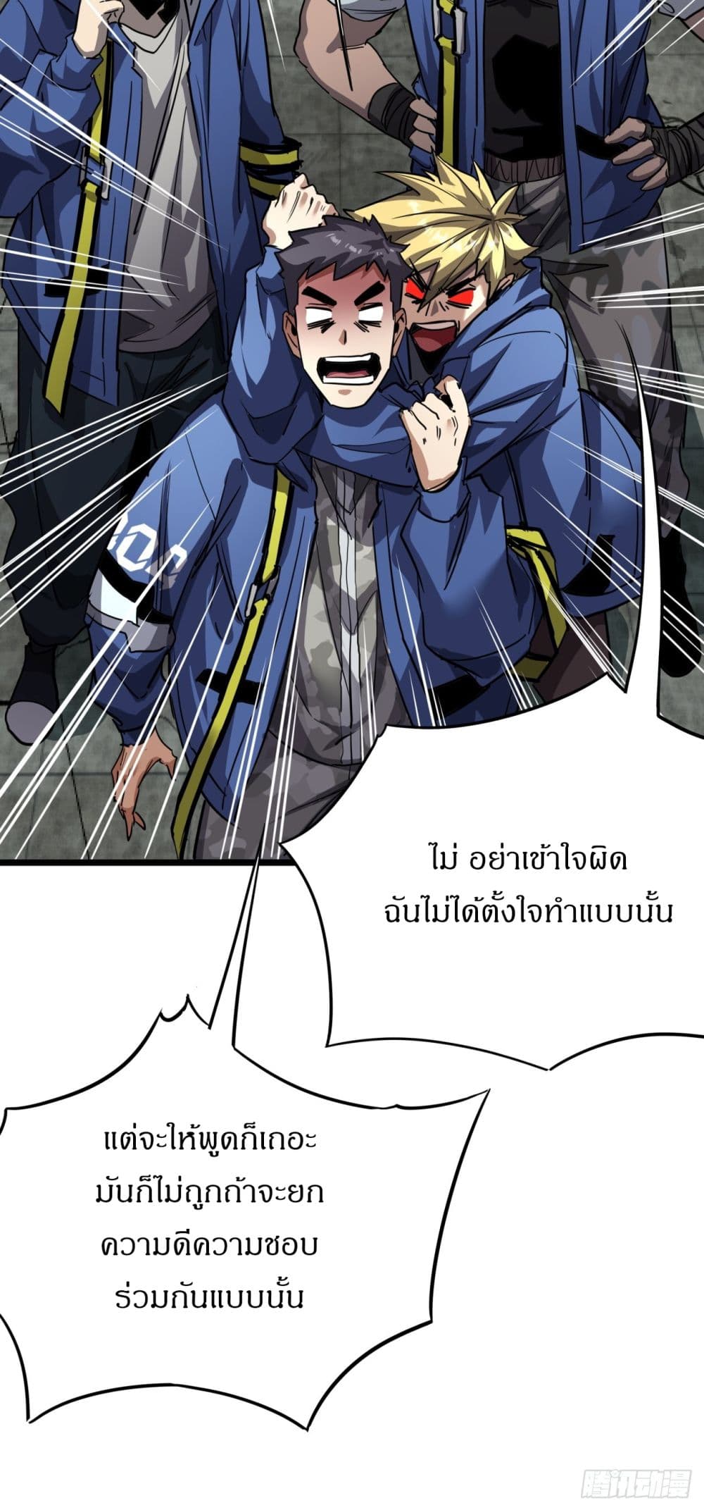 อ่านการ์ตูน This Game Is Too Realistic 17 ภาพที่ 25