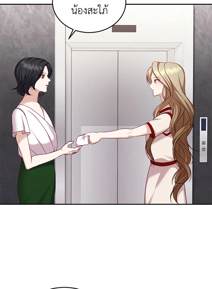 อ่านการ์ตูน My Husband’s Scandal 11 ภาพที่ 5