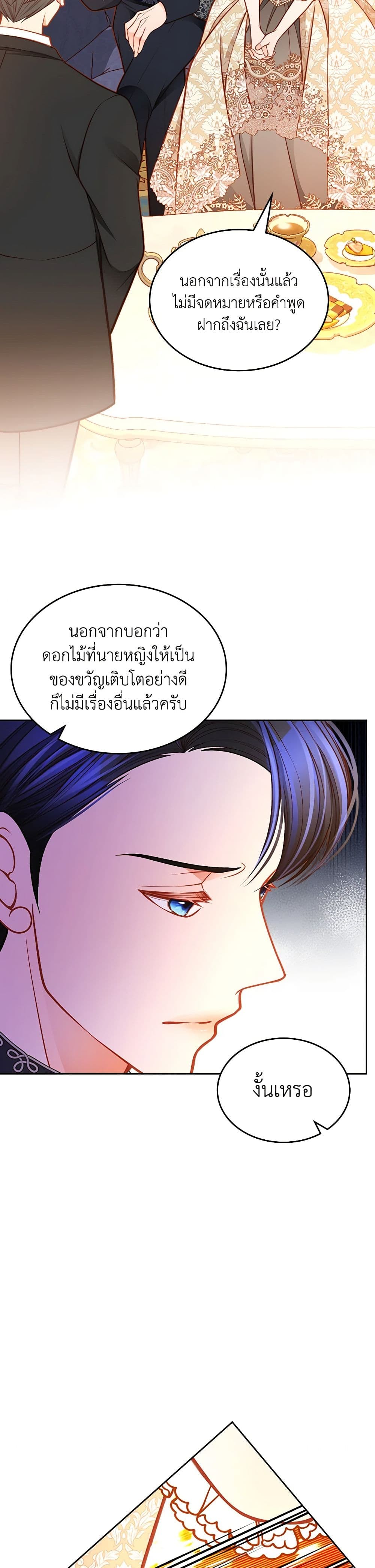 อ่านการ์ตูน The Duchess’s Secret Dressing Room 95 ภาพที่ 9