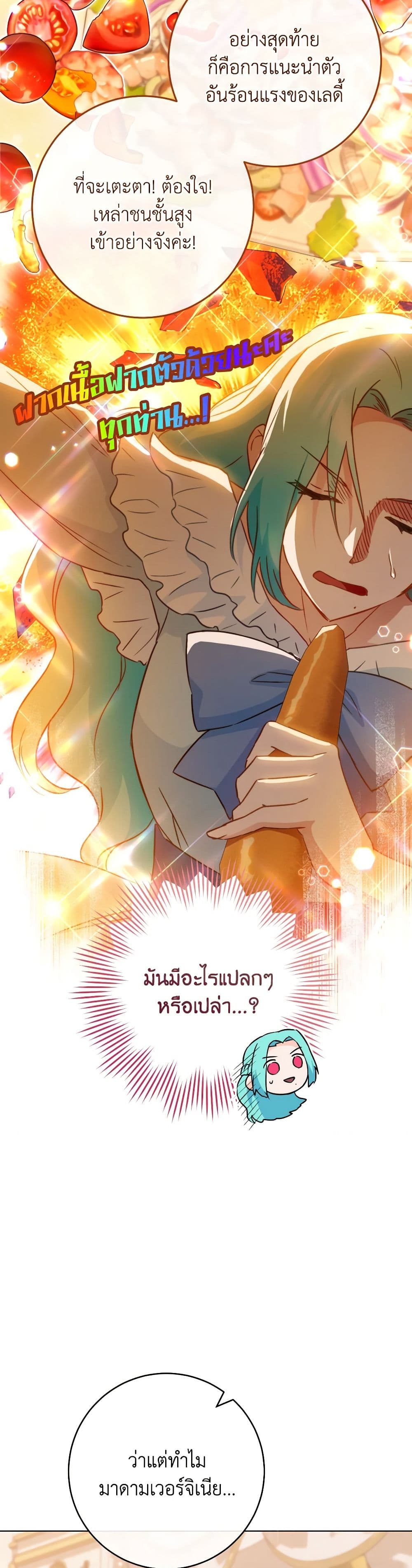 อ่านการ์ตูน The Young Lady Is a Royal Chef 149 ภาพที่ 34